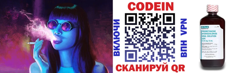 Codein напиток Lean (лин)  Ершов 